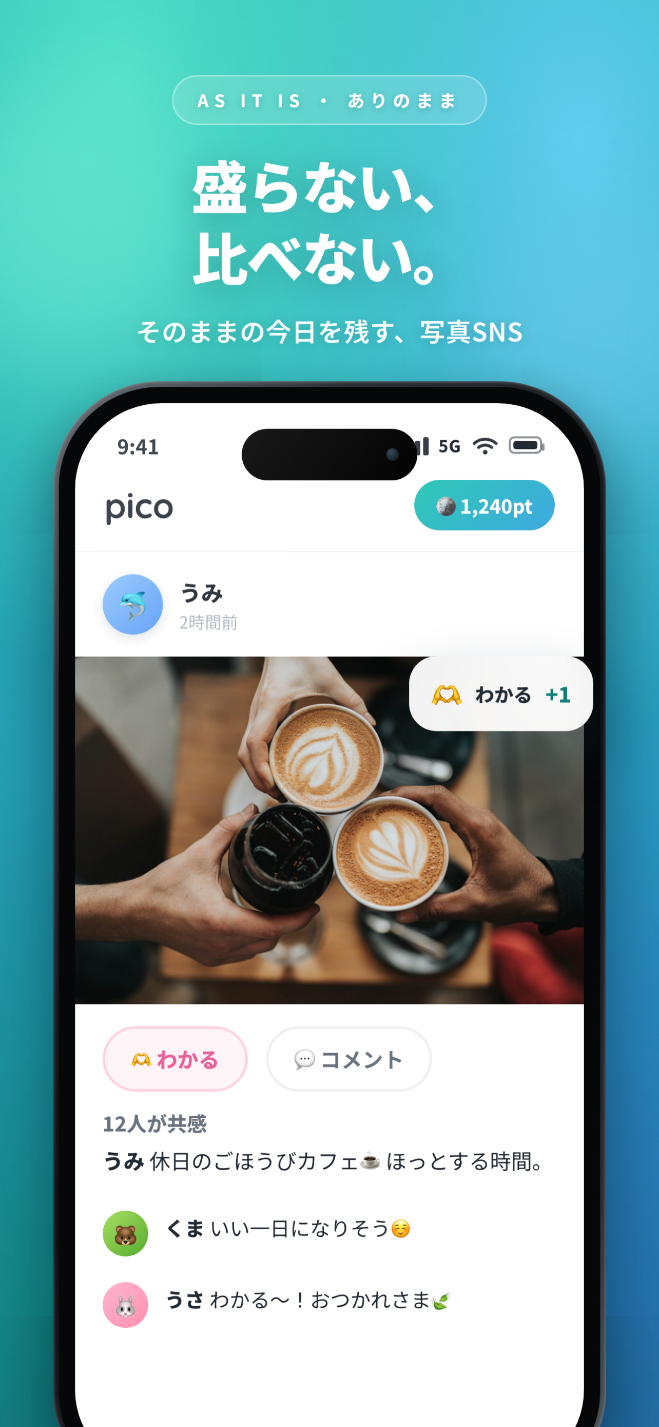 盛らない、比べない。今日のコーヒーの写真に「わかる」が付いたPicoのフィード画面