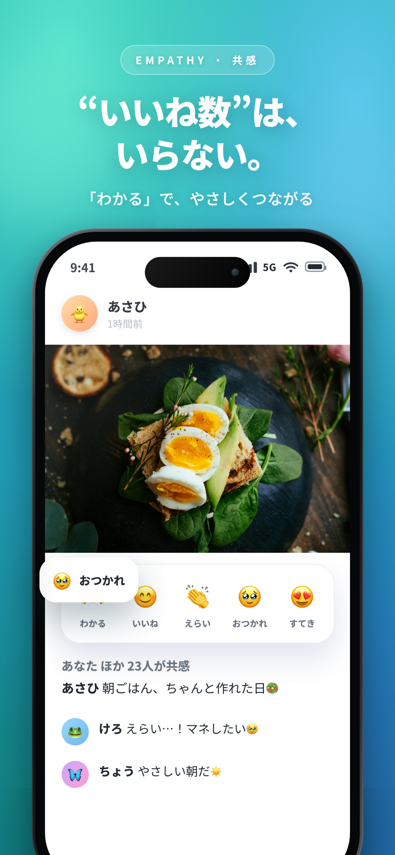 いいね数はいらない。やさしい共感リアクションで気持ちを伝えるPicoの画面